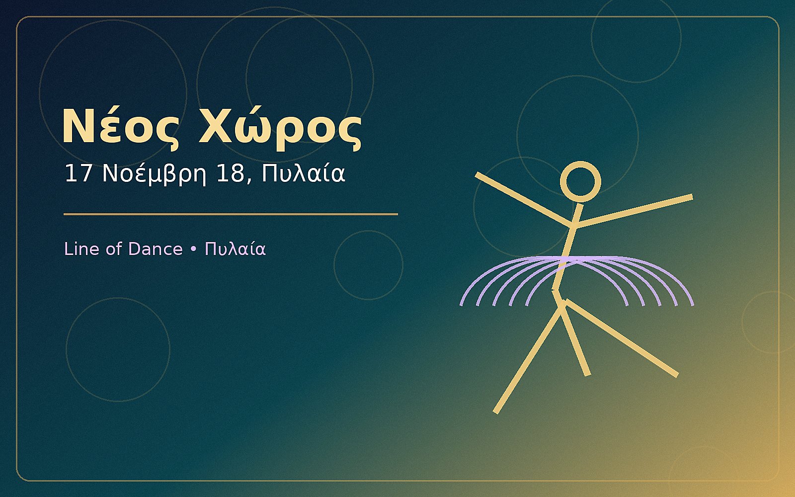 Νέος χώρος Line of Dance στην Πυλαία